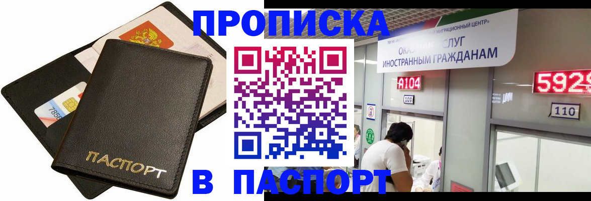 прописка штамп в Шатуре