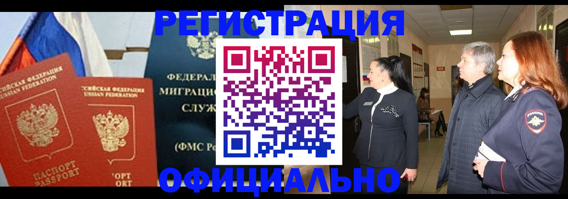 прописка 2025 в Шатуре