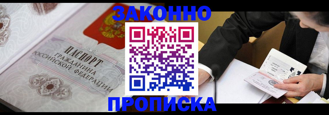 временная прописка в Шатуре