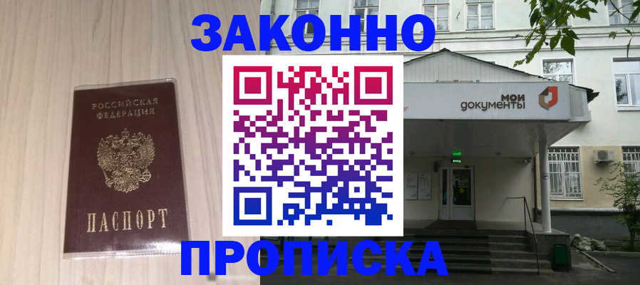 временная прописка в Шатуре